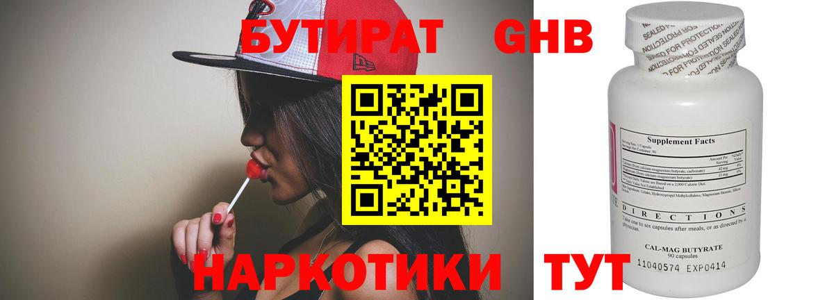 Бутират бутик  Вход с VPN  Менделеевск 