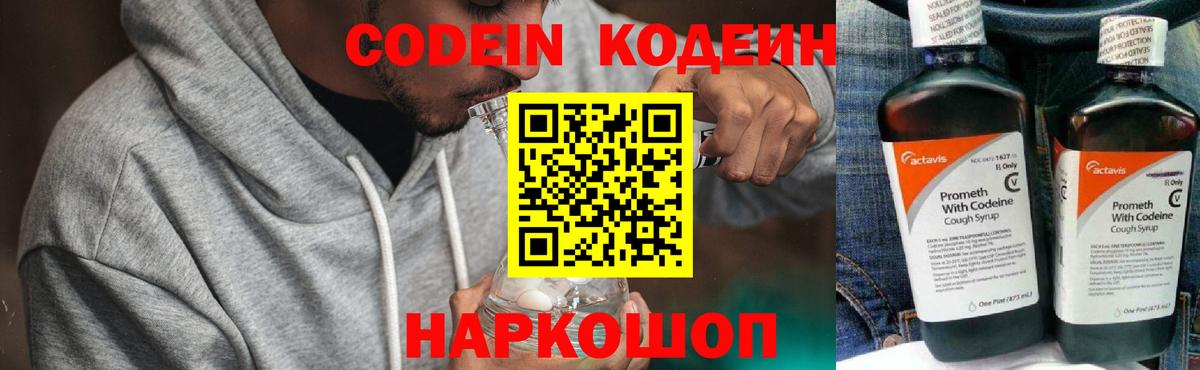 Codein напиток Lean (лин)  Вход с VPN  как найти закладки  Codein напиток Lean (лин)  Менделеевск 