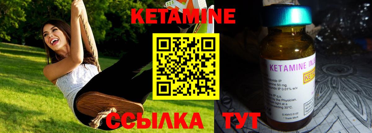 Кетамин VHQ Менделеевск