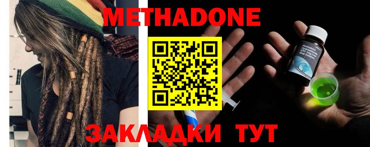 МЕТАДОН белоснежный  Вход с VPN  Менделеевск 