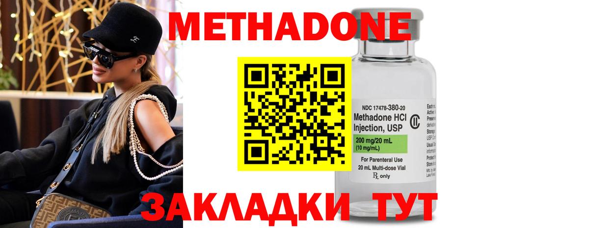 МЕТАДОН мёд Менделеевск