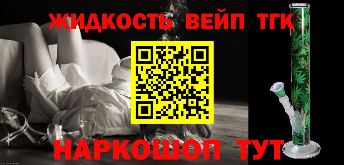 Менделеевск  наркота  Вход с VPN  ТГК вейп с тгк  Дистиллят ТГК концентрат 